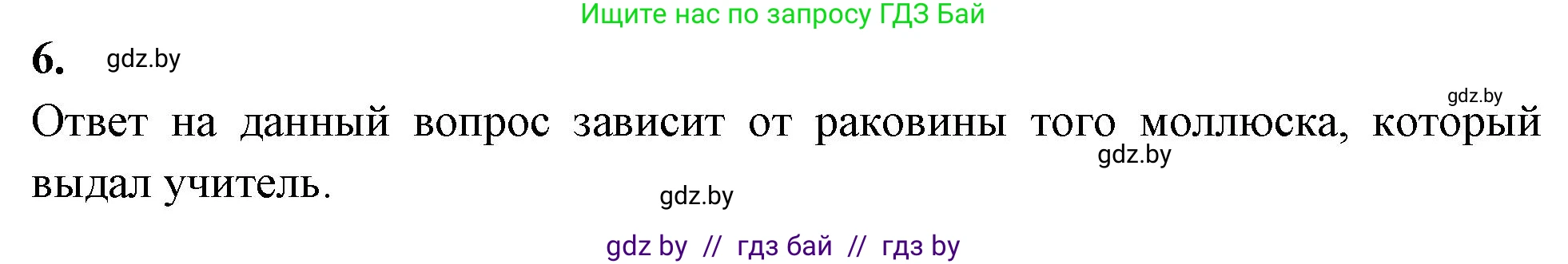 Биология, 8 класс рабочая тетрадь, автор: Лисов Николай Дмитриевич, издательство Аверсэв, Минск, 2018, зелёного цвета, страница 26, номер 6, Решение