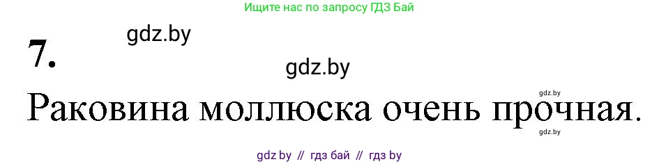 Биология, 8 класс рабочая тетрадь, автор: Лисов Николай Дмитриевич, издательство Аверсэв, Минск, 2018, зелёного цвета, страница 26, номер 7, Решение