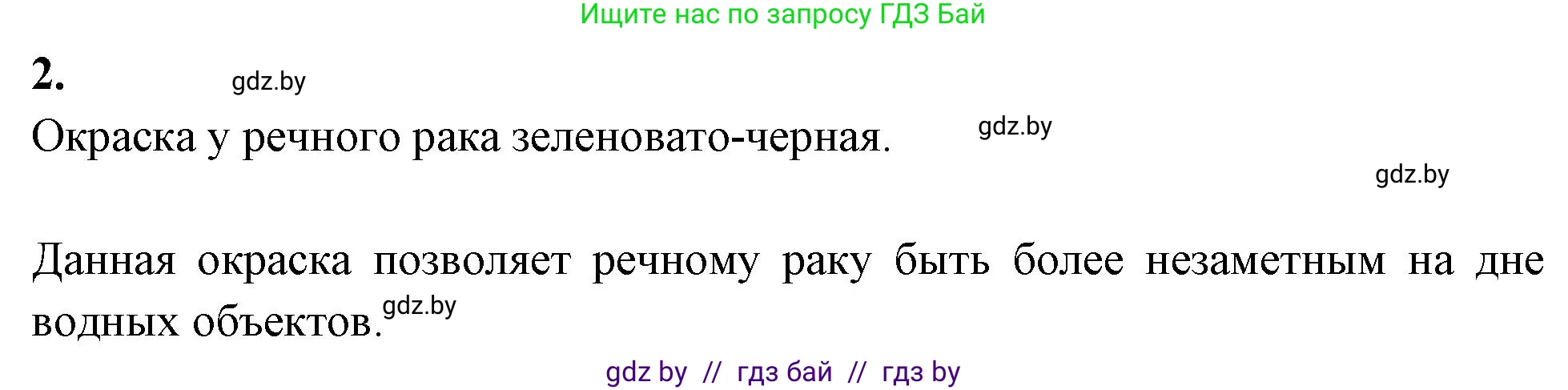 Биология, 8 класс рабочая тетрадь, автор: Лисов Николай Дмитриевич, издательство Аверсэв, Минск, 2018, зелёного цвета, страница 34, номер 2, Решение