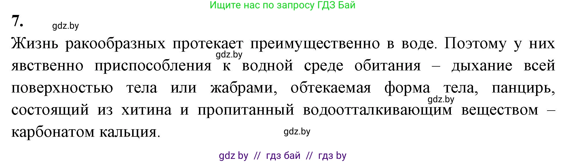 Биология, 8 класс рабочая тетрадь, автор: Лисов Николай Дмитриевич, издательство Аверсэв, Минск, 2018, зелёного цвета, страница 36, номер 7, Решение