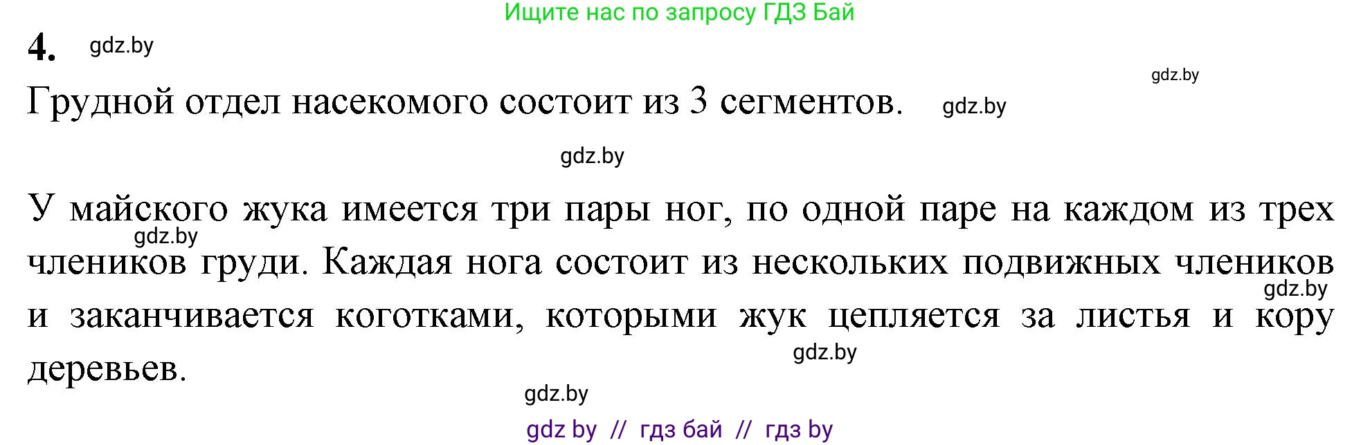 Биология, 8 класс рабочая тетрадь, автор: Лисов Николай Дмитриевич, издательство Аверсэв, Минск, 2018, зелёного цвета, страница 44, номер 4, Решение