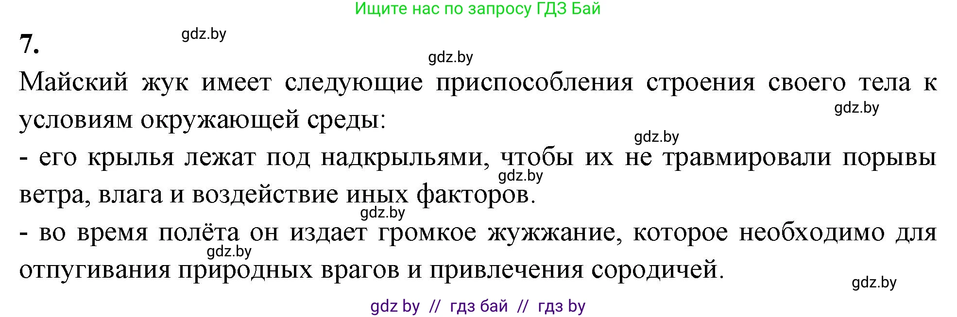 Биология, 8 класс рабочая тетрадь, автор: Лисов Николай Дмитриевич, издательство Аверсэв, Минск, 2018, зелёного цвета, страница 45, номер 7, Решение