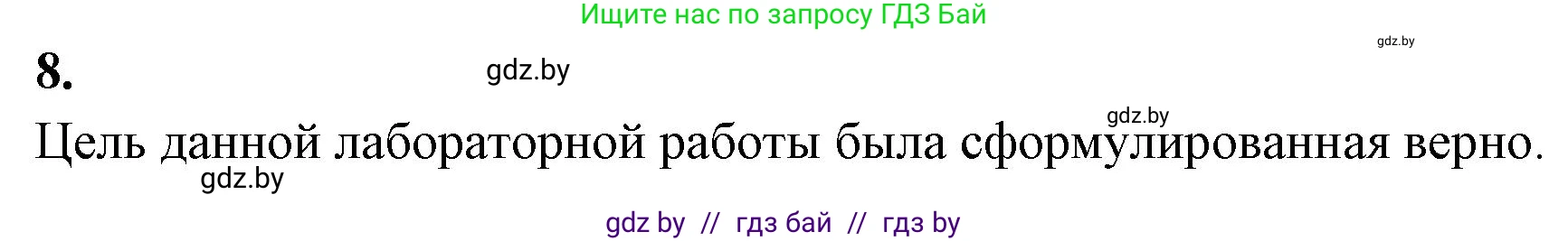 Биология, 8 класс рабочая тетрадь, автор: Лисов Николай Дмитриевич, издательство Аверсэв, Минск, 2018, зелёного цвета, страница 45, номер 8, Решение