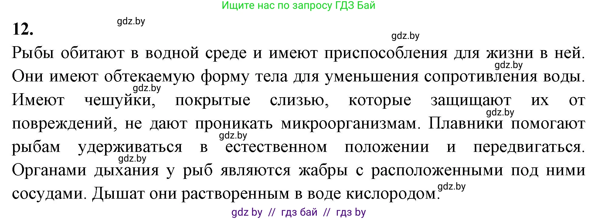 Биология, 8 класс рабочая тетрадь, автор: Лисов Николай Дмитриевич, издательство Аверсэв, Минск, 2018, зелёного цвета, страница 65, номер 12, Решение