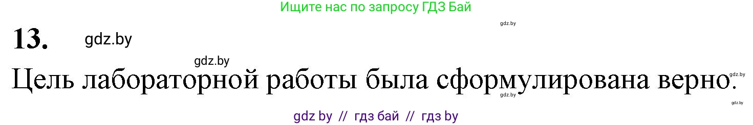 Биология, 8 класс рабочая тетрадь, автор: Лисов Николай Дмитриевич, издательство Аверсэв, Минск, 2018, зелёного цвета, страница 65, номер 13, Решение