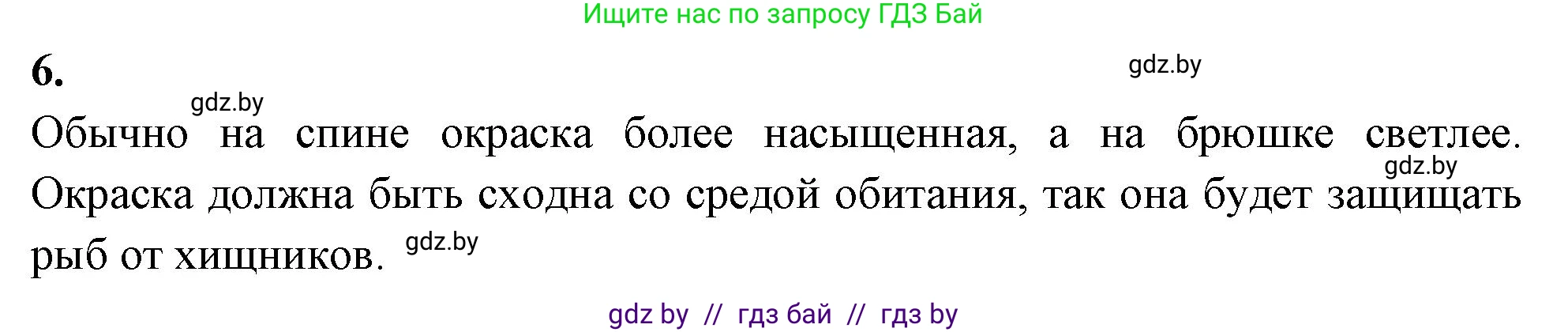Биология, 8 класс рабочая тетрадь, автор: Лисов Николай Дмитриевич, издательство Аверсэв, Минск, 2018, зелёного цвета, страница 63, номер 6, Решение