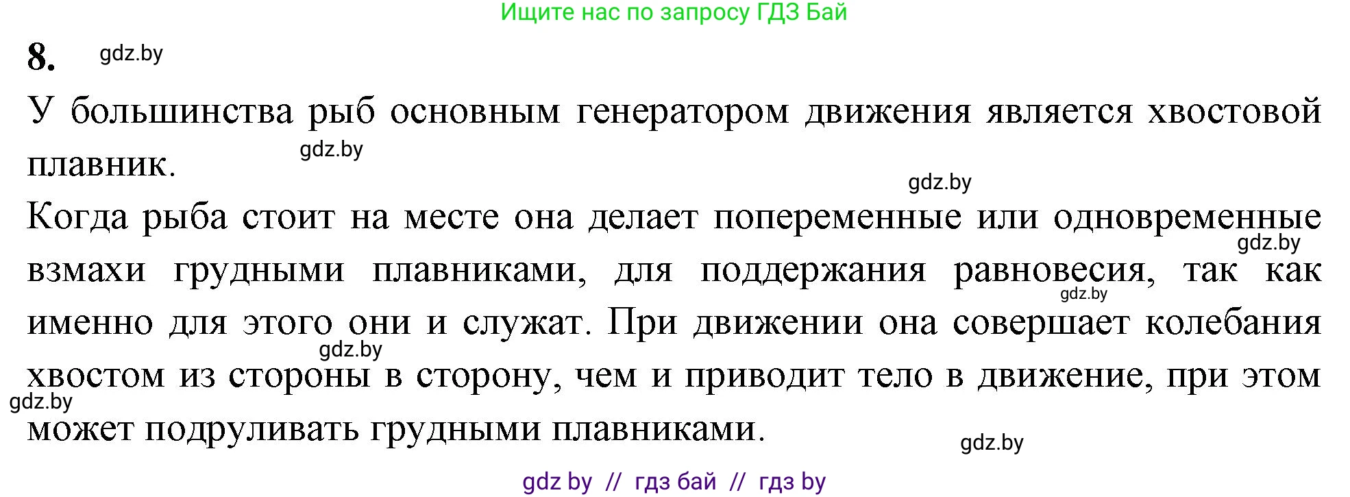 Биология, 8 класс рабочая тетрадь, автор: Лисов Николай Дмитриевич, издательство Аверсэв, Минск, 2018, зелёного цвета, страница 63, номер 8, Решение