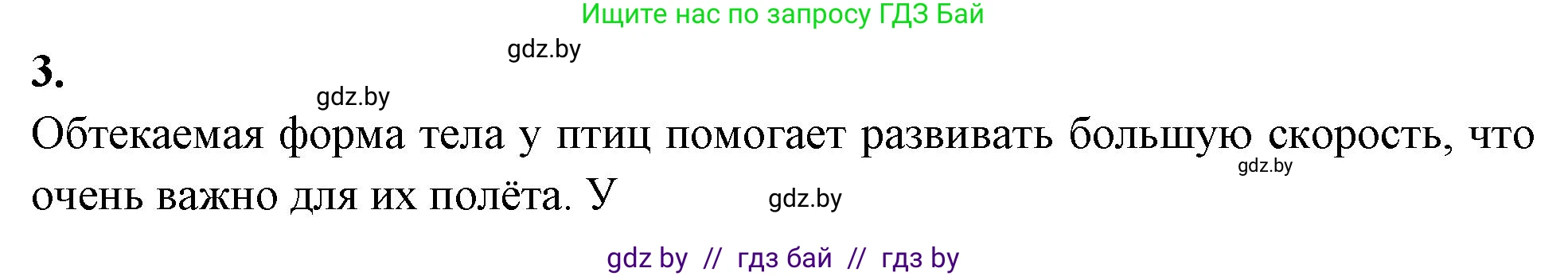 Биология, 8 класс рабочая тетрадь, автор: Лисов Николай Дмитриевич, издательство Аверсэв, Минск, 2018, зелёного цвета, страница 83, номер 3, Решение