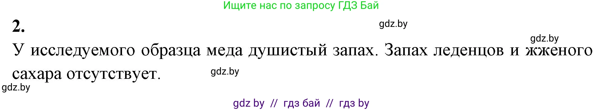 Биология, 8 класс рабочая тетрадь, автор: Лисов Николай Дмитриевич, издательство Аверсэв, Минск, 2018, зелёного цвета, страница 52, номер 2, Решение