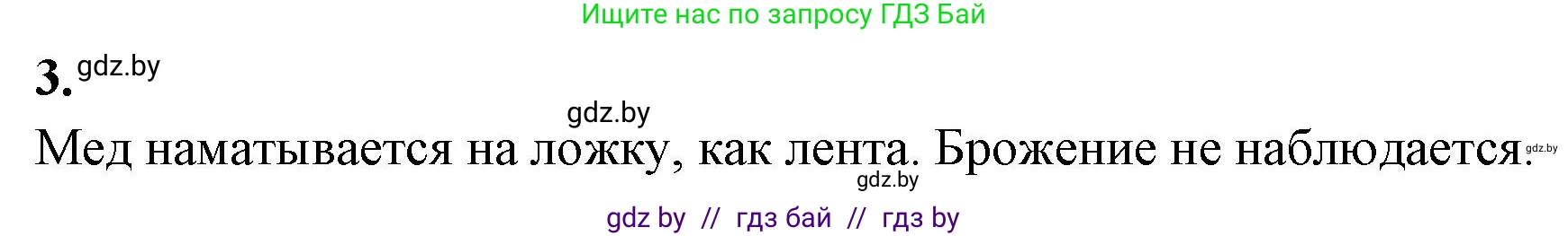 Биология, 8 класс рабочая тетрадь, автор: Лисов Николай Дмитриевич, издательство Аверсэв, Минск, 2018, зелёного цвета, страница 53, номер 3, Решение
