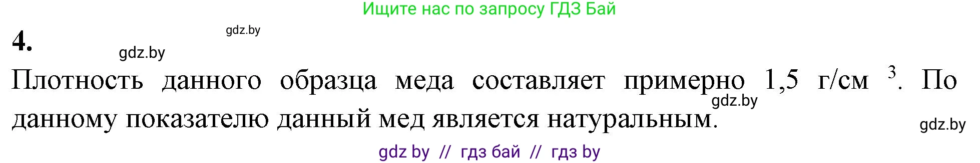 Биология, 8 класс рабочая тетрадь, автор: Лисов Николай Дмитриевич, издательство Аверсэв, Минск, 2018, зелёного цвета, страница 53, номер 4, Решение