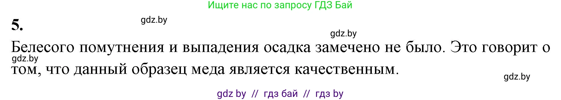 Биология, 8 класс рабочая тетрадь, автор: Лисов Николай Дмитриевич, издательство Аверсэв, Минск, 2018, зелёного цвета, страница 54, номер 5, Решение