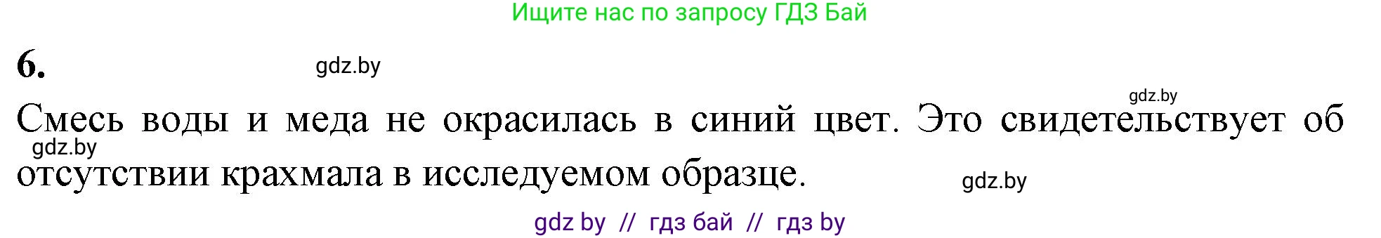 Биология, 8 класс рабочая тетрадь, автор: Лисов Николай Дмитриевич, издательство Аверсэв, Минск, 2018, зелёного цвета, страница 54, номер 6, Решение