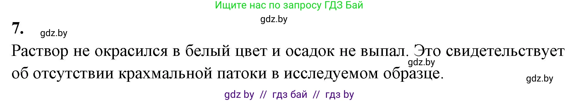 Биология, 8 класс рабочая тетрадь, автор: Лисов Николай Дмитриевич, издательство Аверсэв, Минск, 2018, зелёного цвета, страница 55, номер 7, Решение