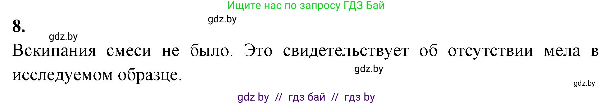 Биология, 8 класс рабочая тетрадь, автор: Лисов Николай Дмитриевич, издательство Аверсэв, Минск, 2018, зелёного цвета, страница 55, номер 8, Решение