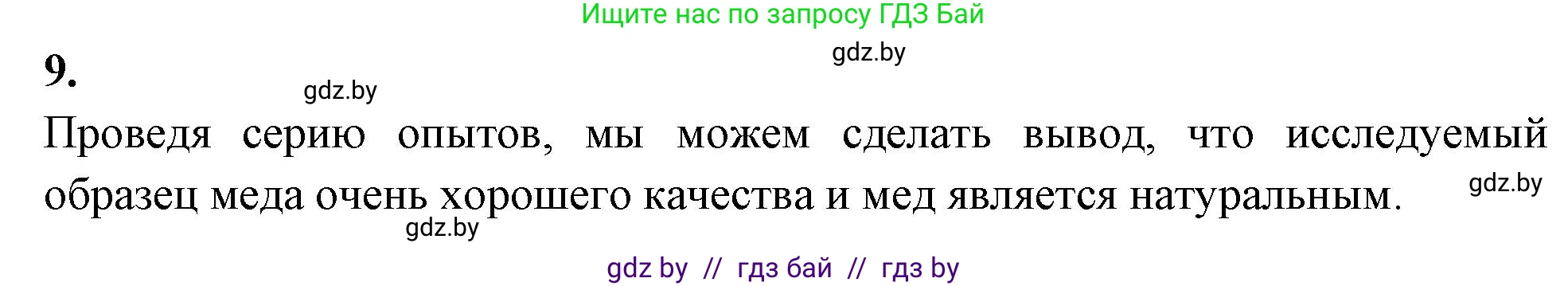 Биология, 8 класс рабочая тетрадь, автор: Лисов Николай Дмитриевич, издательство Аверсэв, Минск, 2018, зелёного цвета, страница 55, номер 9, Решение