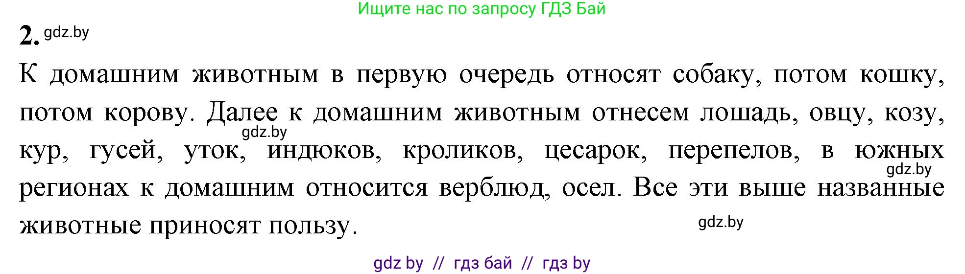 Биология, 8 класс рабочая тетрадь, автор: Лисов Николай Дмитриевич, издательство Аверсэв, Минск, 2018, зелёного цвета, страница 118, номер 2, Решение