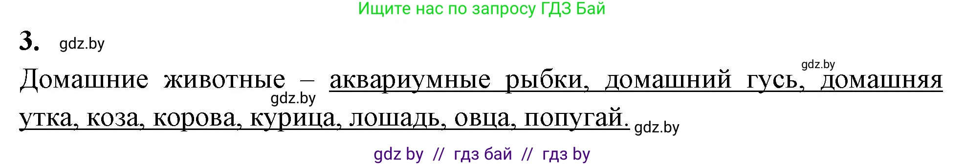 Биология, 8 класс рабочая тетрадь, автор: Лисов Николай Дмитриевич, издательство Аверсэв, Минск, 2018, зелёного цвета, страница 119, номер 3, Решение