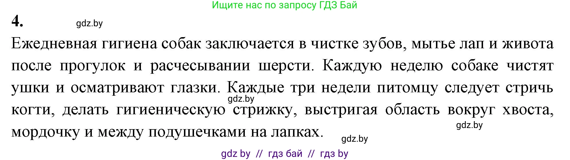 Биология, 8 класс рабочая тетрадь, автор: Лисов Николай Дмитриевич, издательство Аверсэв, Минск, 2018, зелёного цвета, страница 119, номер 4, Решение