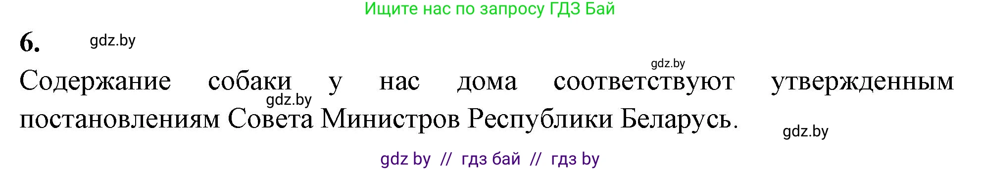 Биология, 8 класс рабочая тетрадь, автор: Лисов Николай Дмитриевич, издательство Аверсэв, Минск, 2018, зелёного цвета, страница 119, номер 6, Решение