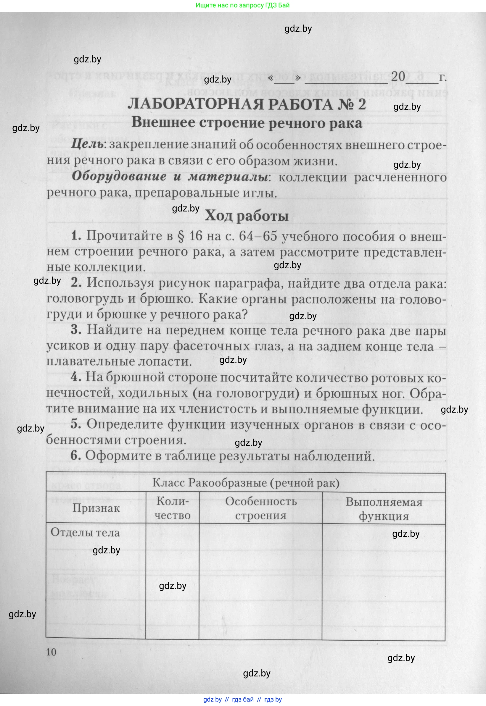 Биология, 8 класс тетрадь для экскусрий, лабораторных и практических работ, автор: Рогожников Олег Николаевич, издательство Сэр-Вит, Минск, 2021, сиреневого цвета, страница 10