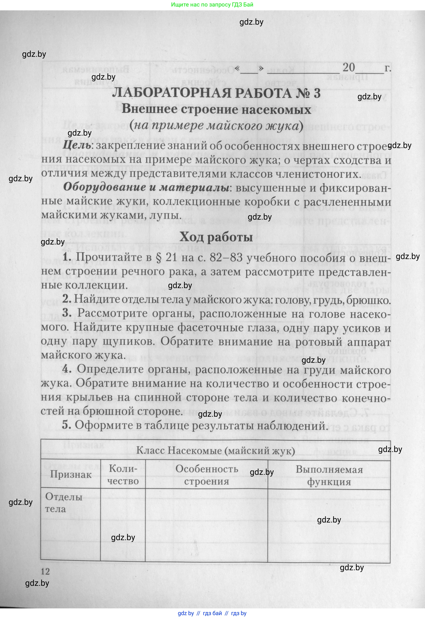 Биология, 8 класс тетрадь для экскусрий, лабораторных и практических работ, автор: Рогожников Олег Николаевич, издательство Сэр-Вит, Минск, 2021, сиреневого цвета, страница 12
