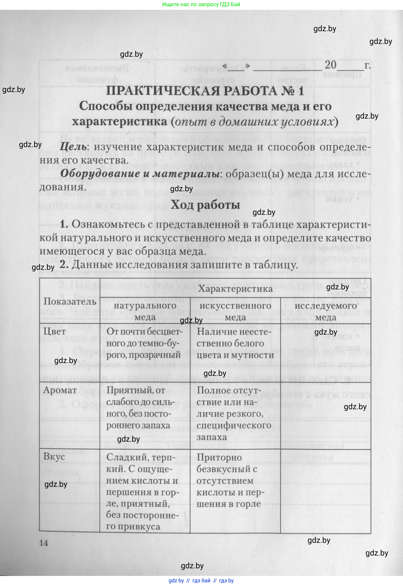 Биология, 8 класс тетрадь для экскусрий, лабораторных и практических работ, автор: Рогожников Олег Николаевич, издательство Сэр-Вит, Минск, 2021, сиреневого цвета, страница 14