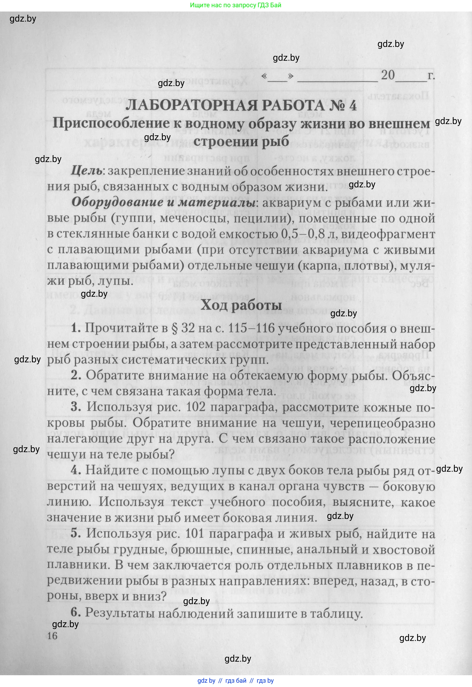 Биология, 8 класс тетрадь для экскусрий, лабораторных и практических работ, автор: Рогожников Олег Николаевич, издательство Сэр-Вит, Минск, 2021, сиреневого цвета, страница 16