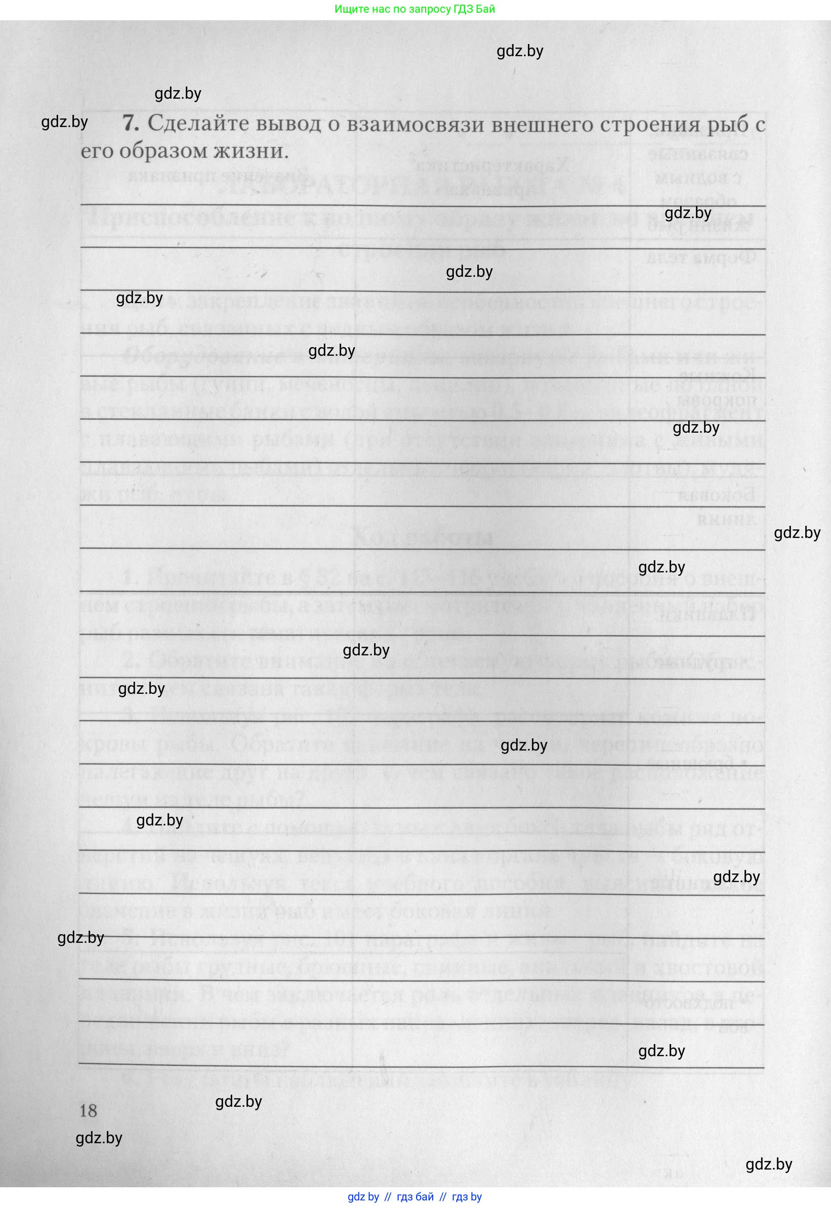 Биология, 8 класс тетрадь для экскусрий, лабораторных и практических работ, автор: Рогожников Олег Николаевич, издательство Сэр-Вит, Минск, 2021, сиреневого цвета, страница 18