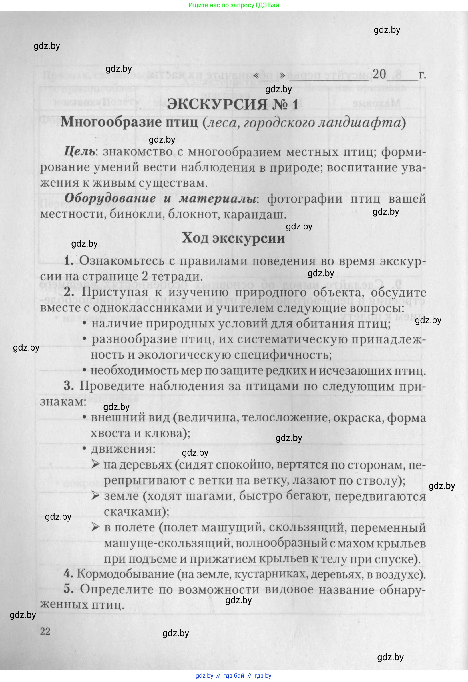 Биология, 8 класс тетрадь для экскусрий, лабораторных и практических работ, автор: Рогожников Олег Николаевич, издательство Сэр-Вит, Минск, 2021, сиреневого цвета, страница 22