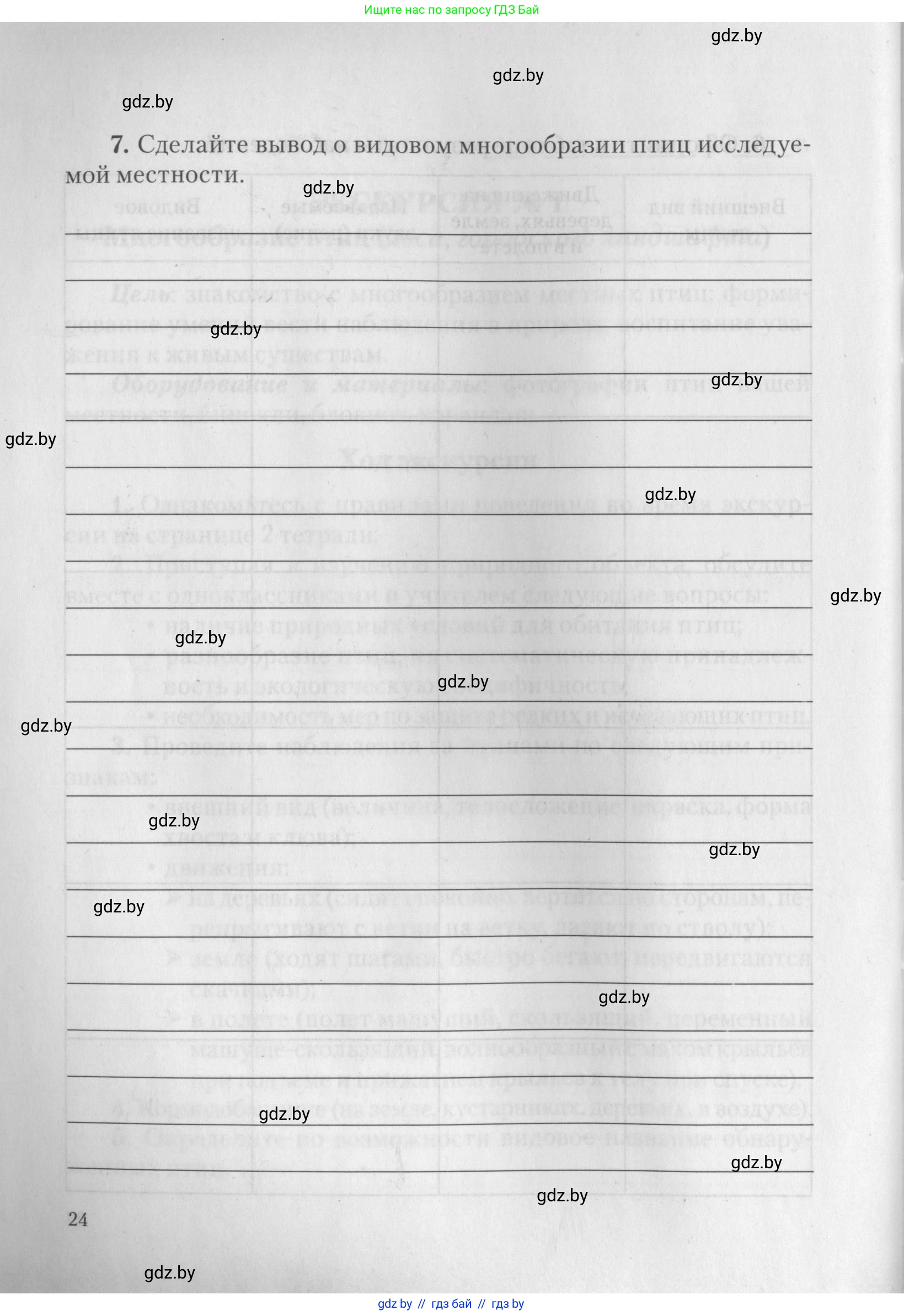 Биология, 8 класс тетрадь для экскусрий, лабораторных и практических работ, автор: Рогожников Олег Николаевич, издательство Сэр-Вит, Минск, 2021, сиреневого цвета, страница 24