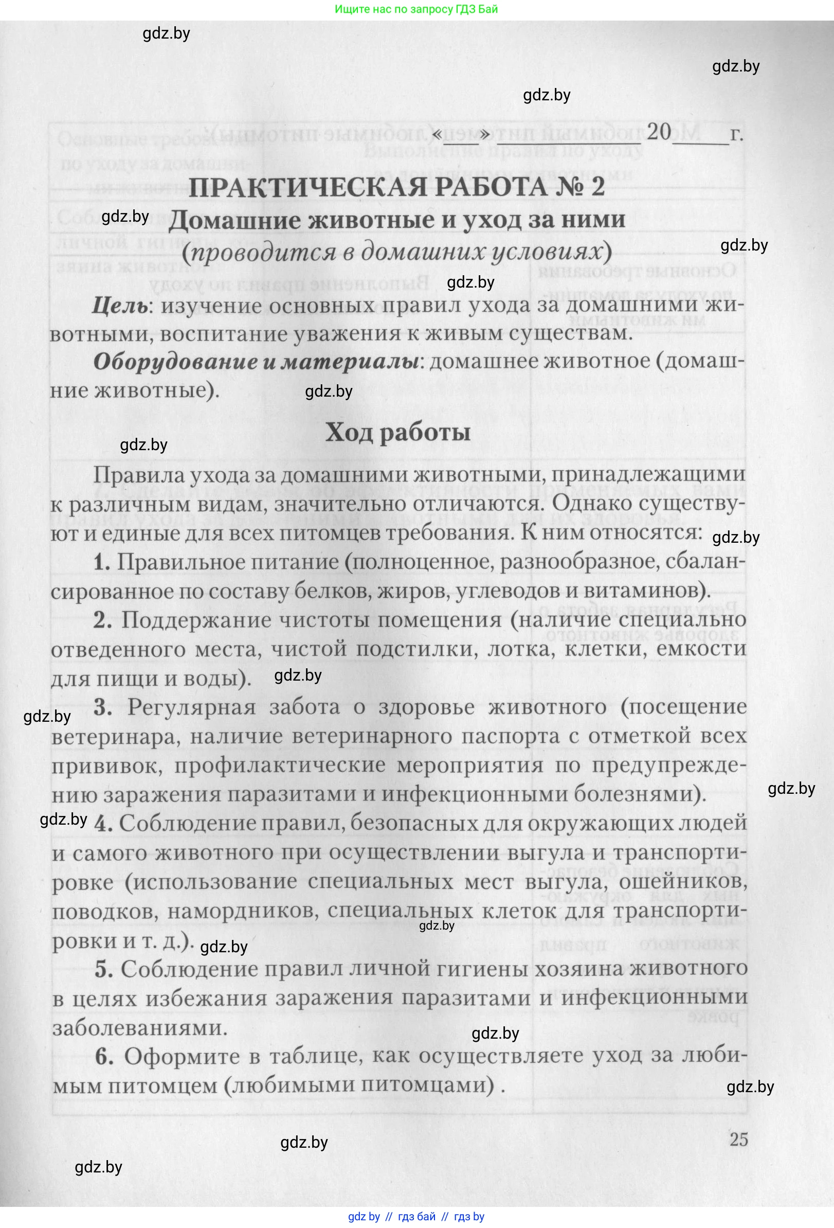 Биология, 8 класс тетрадь для экскусрий, лабораторных и практических работ, автор: Рогожников Олег Николаевич, издательство Сэр-Вит, Минск, 2021, сиреневого цвета, страница 25