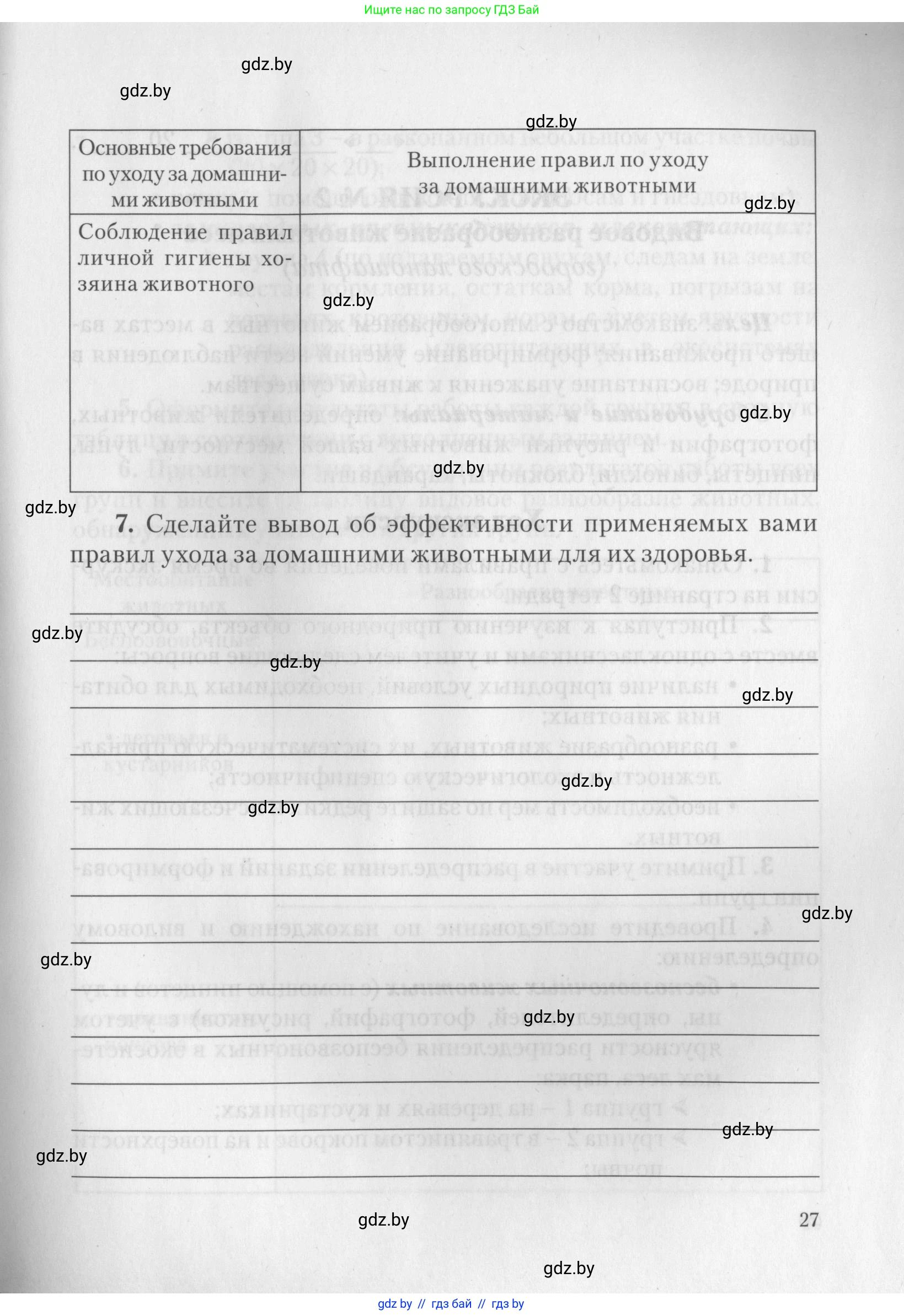 Биология, 8 класс тетрадь для экскусрий, лабораторных и практических работ, автор: Рогожников Олег Николаевич, издательство Сэр-Вит, Минск, 2021, сиреневого цвета, страница 27