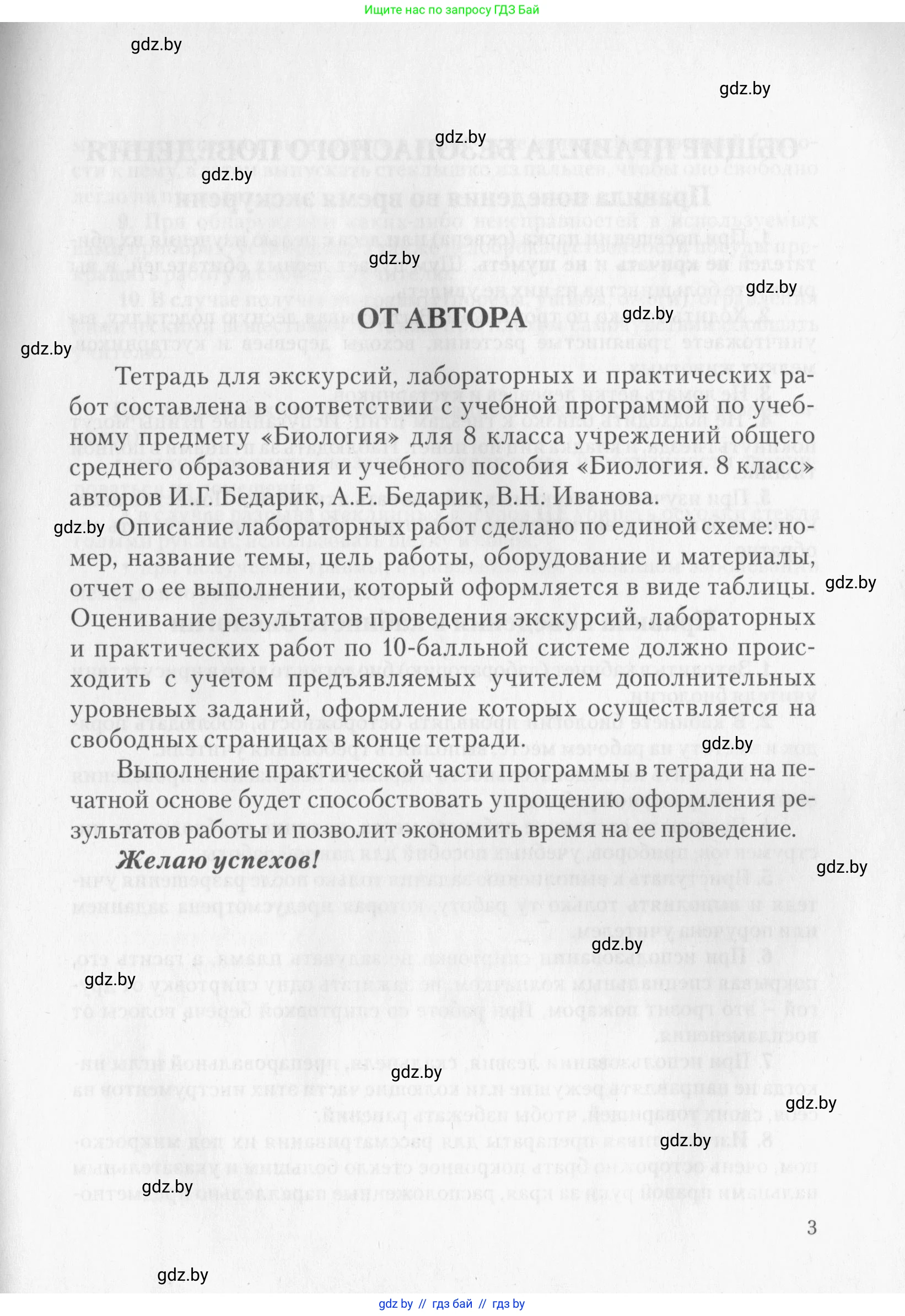 Биология, 8 класс тетрадь для экскусрий, лабораторных и практических работ, автор: Рогожников Олег Николаевич, издательство Сэр-Вит, Минск, 2021, сиреневого цвета, страница 3
