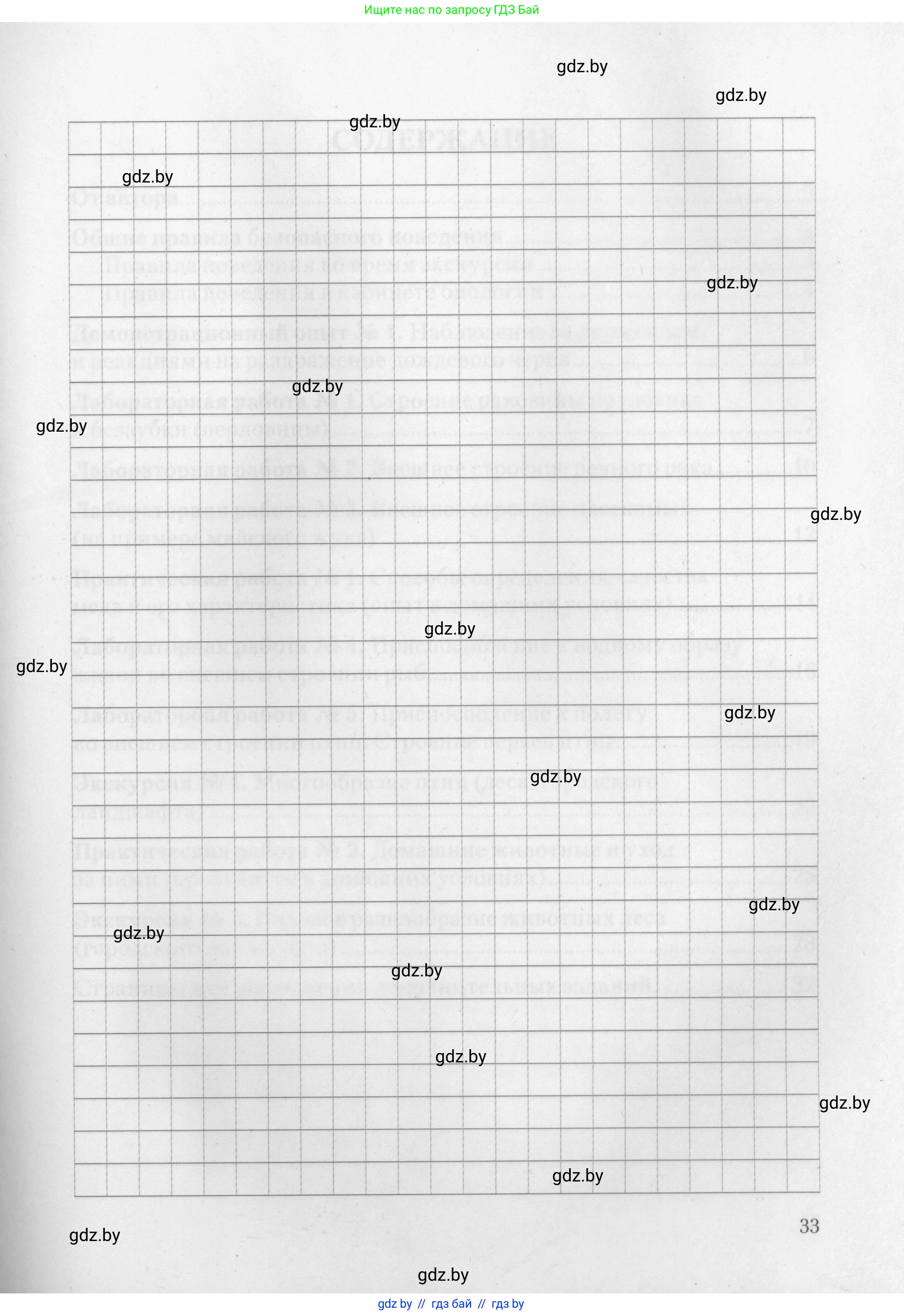 Биология, 8 класс тетрадь для экскусрий, лабораторных и практических работ, автор: Рогожников Олег Николаевич, издательство Сэр-Вит, Минск, 2021, сиреневого цвета, страница 33
