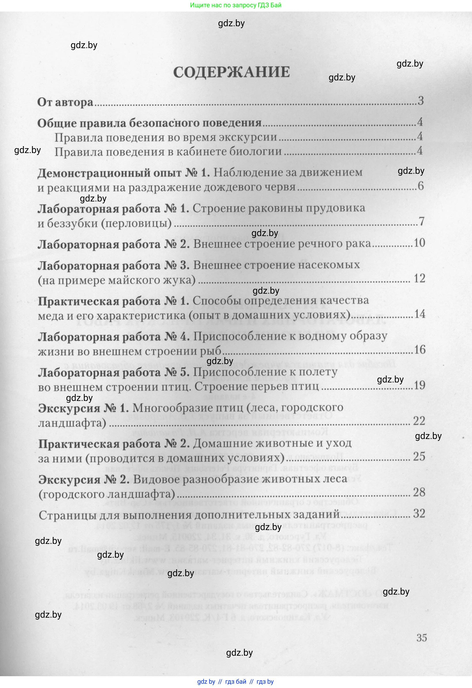 Биология, 8 класс тетрадь для экскусрий, лабораторных и практических работ, автор: Рогожников Олег Николаевич, издательство Сэр-Вит, Минск, 2021, сиреневого цвета, страница 35