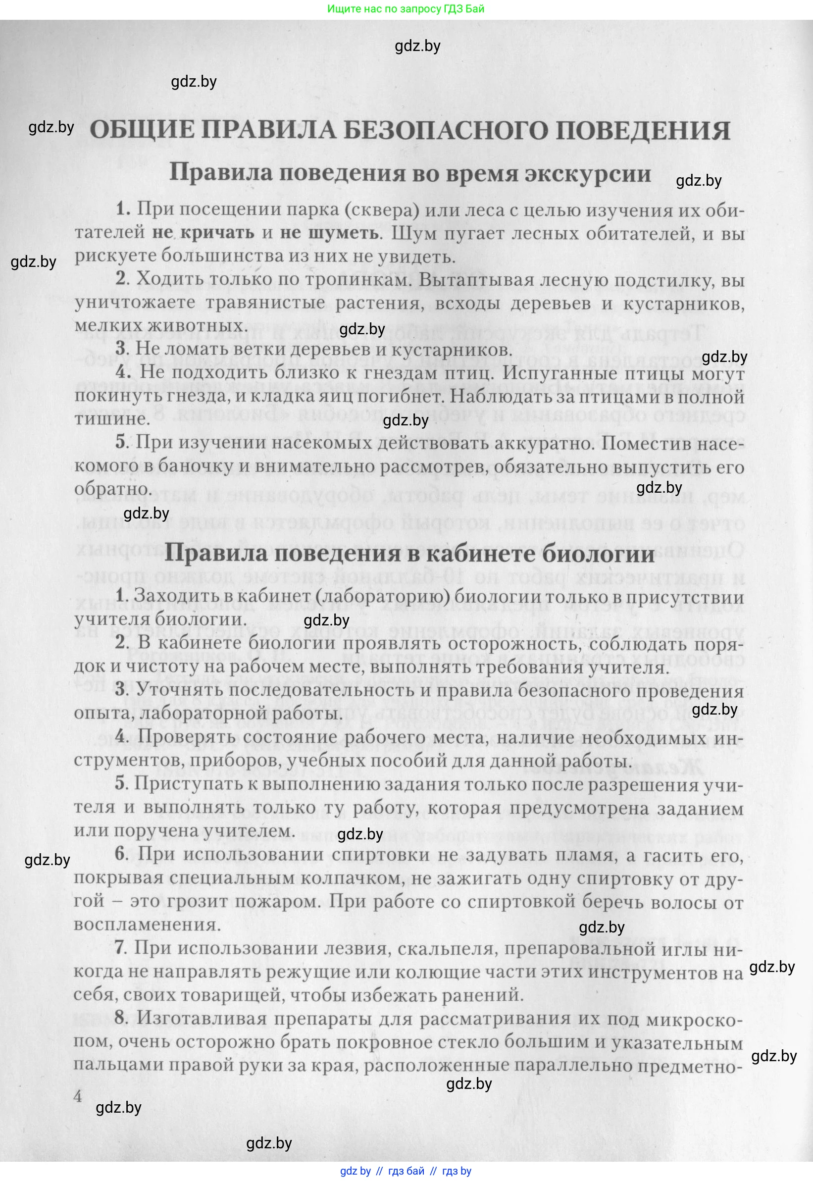 Биология, 8 класс тетрадь для экскусрий, лабораторных и практических работ, автор: Рогожников Олег Николаевич, издательство Сэр-Вит, Минск, 2021, сиреневого цвета, страница 4