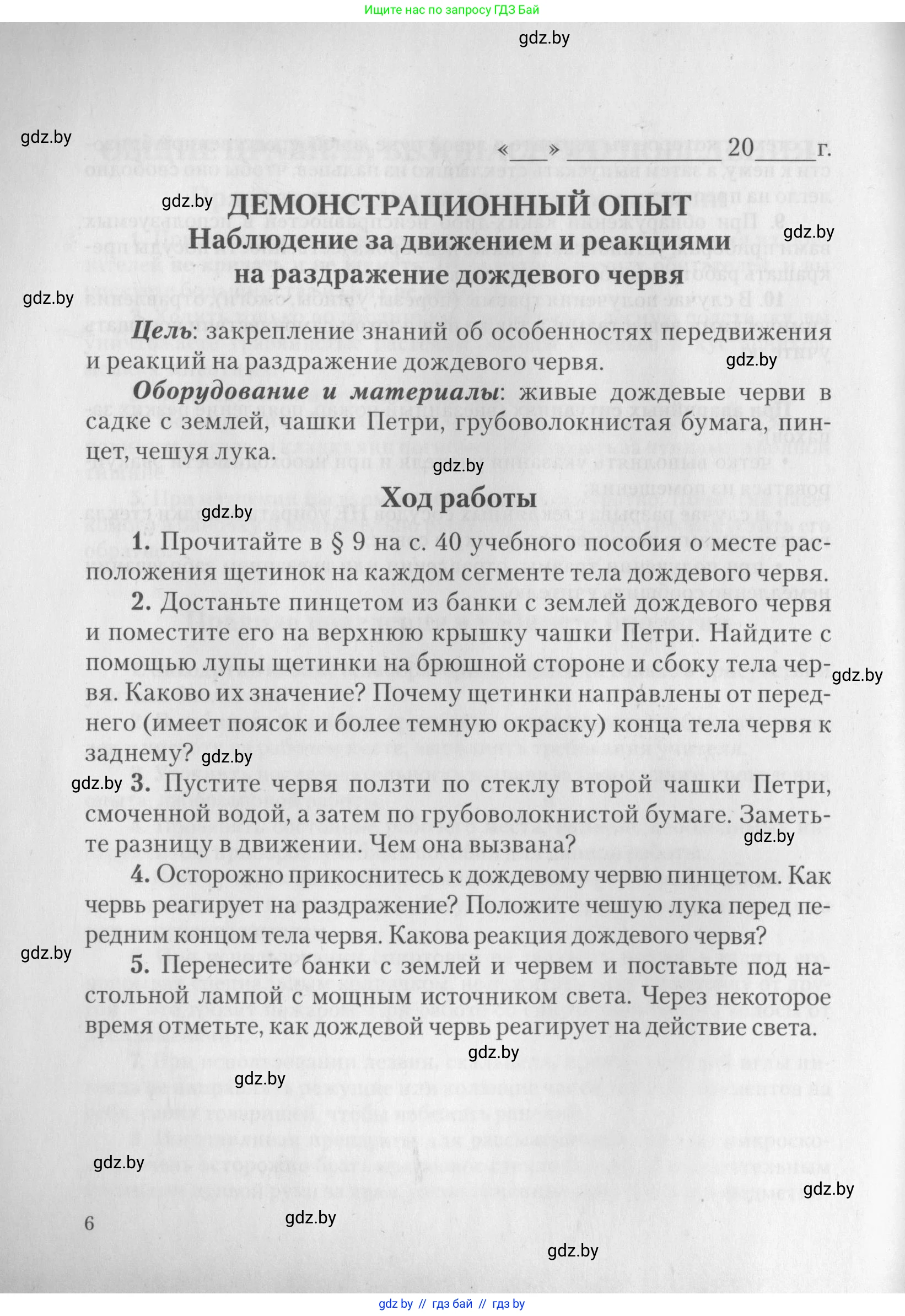 Биология, 8 класс тетрадь для экскусрий, лабораторных и практических работ, автор: Рогожников Олег Николаевич, издательство Сэр-Вит, Минск, 2021, сиреневого цвета, страница 6