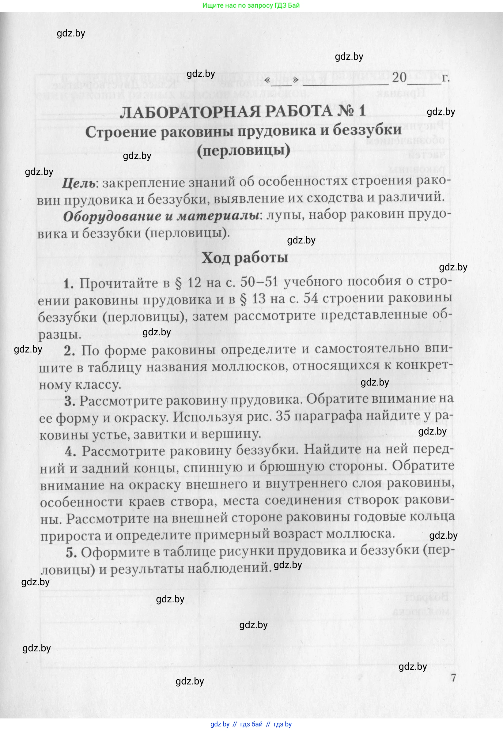 Биология, 8 класс тетрадь для экскусрий, лабораторных и практических работ, автор: Рогожников Олег Николаевич, издательство Сэр-Вит, Минск, 2021, сиреневого цвета, страница 7