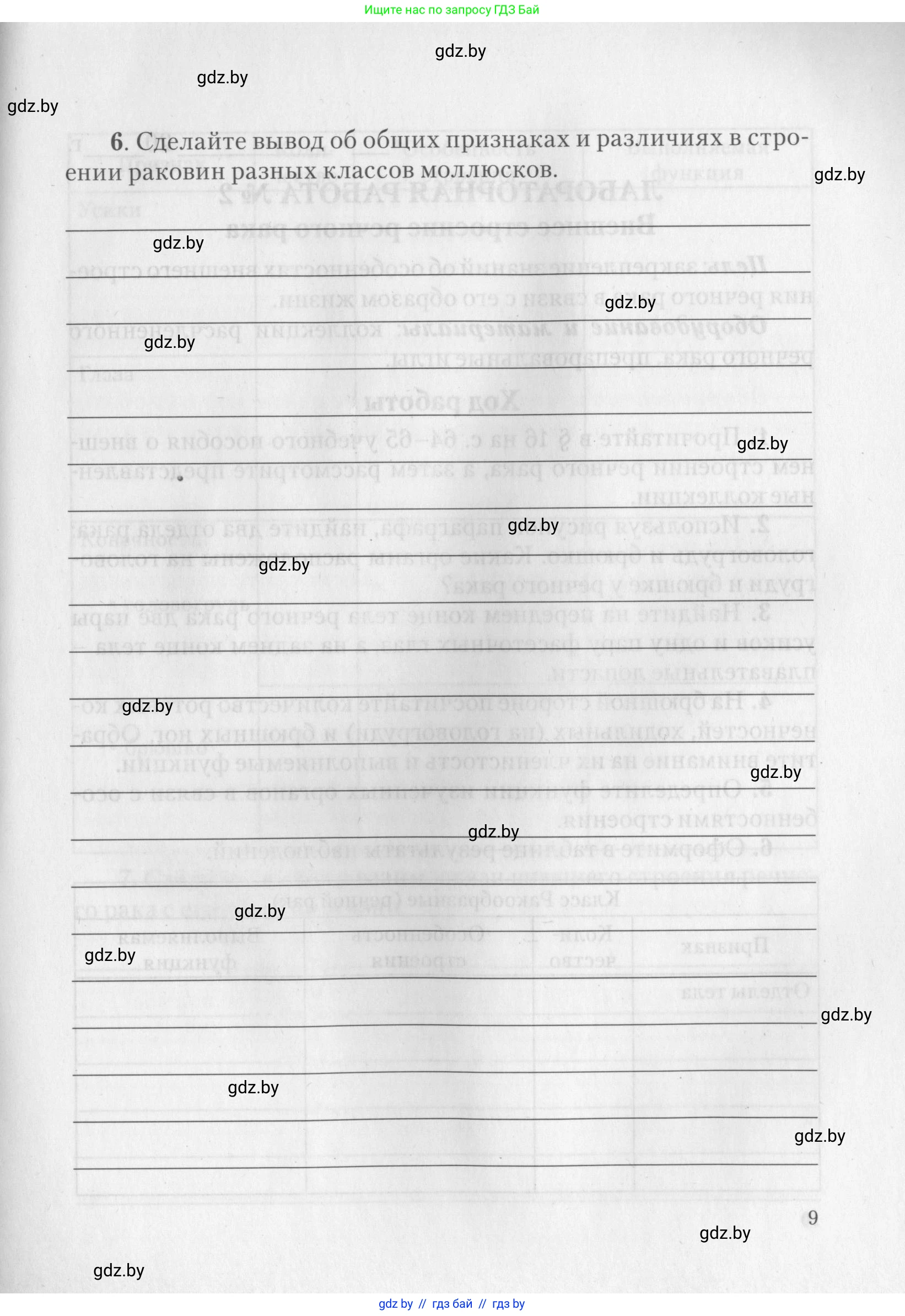 Биология, 8 класс тетрадь для экскусрий, лабораторных и практических работ, автор: Рогожников Олег Николаевич, издательство Сэр-Вит, Минск, 2021, сиреневого цвета, страница 9