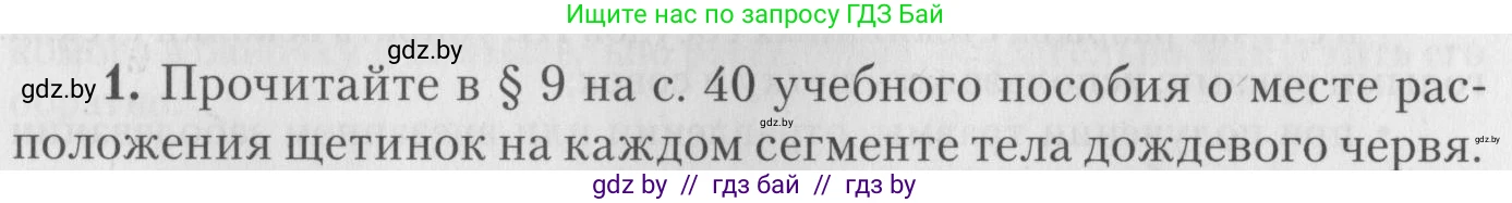 Биология, 8 класс тетрадь для экскусрий, лабораторных и практических работ, автор: Рогожников Олег Николаевич, издательство Сэр-Вит, Минск, 2021, сиреневого цвета, страница 6, номер 1, Условие