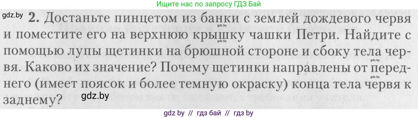 Биология, 8 класс тетрадь для экскусрий, лабораторных и практических работ, автор: Рогожников Олег Николаевич, издательство Сэр-Вит, Минск, 2021, сиреневого цвета, страница 6, номер 2, Условие