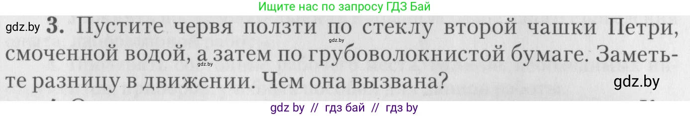Биология, 8 класс тетрадь для экскусрий, лабораторных и практических работ, автор: Рогожников Олег Николаевич, издательство Сэр-Вит, Минск, 2021, сиреневого цвета, страница 6, номер 3, Условие