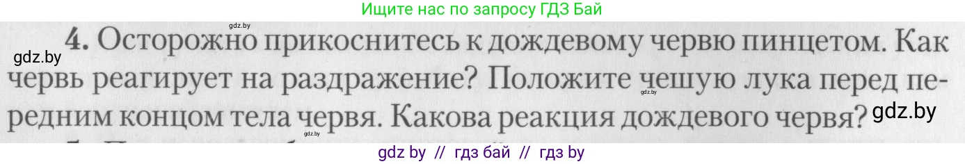 Биология, 8 класс тетрадь для экскусрий, лабораторных и практических работ, автор: Рогожников Олег Николаевич, издательство Сэр-Вит, Минск, 2021, сиреневого цвета, страница 6, номер 4, Условие