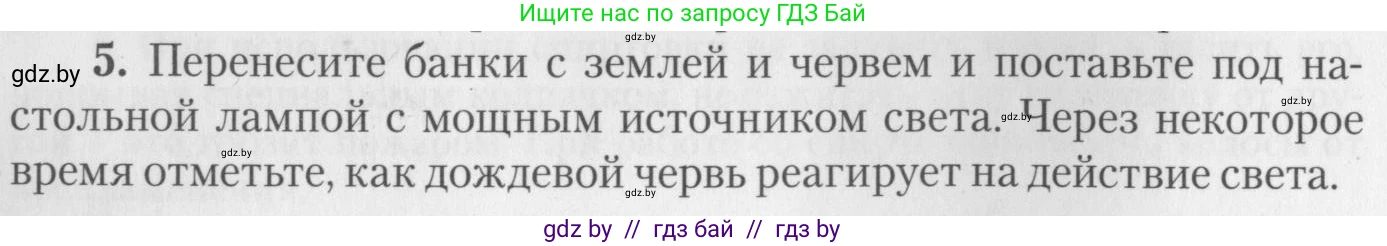 Биология, 8 класс тетрадь для экскусрий, лабораторных и практических работ, автор: Рогожников Олег Николаевич, издательство Сэр-Вит, Минск, 2021, сиреневого цвета, страница 6, номер 5, Условие