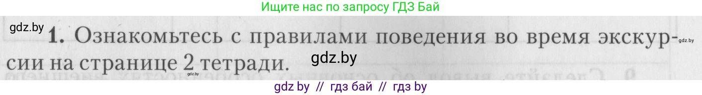 Биология, 8 класс тетрадь для экскусрий, лабораторных и практических работ, автор: Рогожников Олег Николаевич, издательство Сэр-Вит, Минск, 2021, сиреневого цвета, страница 22, номер 1, Условие