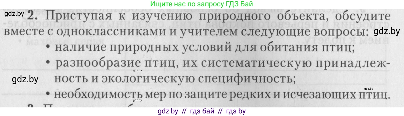 Биология, 8 класс тетрадь для экскусрий, лабораторных и практических работ, автор: Рогожников Олег Николаевич, издательство Сэр-Вит, Минск, 2021, сиреневого цвета, страница 22, номер 2, Условие