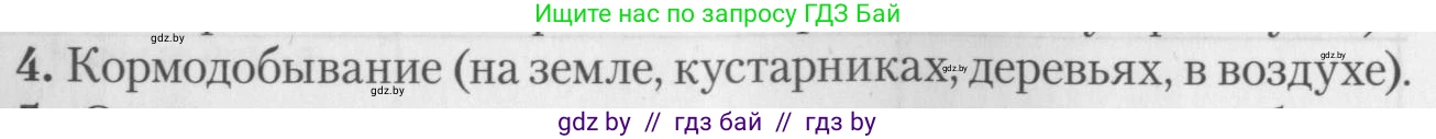 Биология, 8 класс тетрадь для экскусрий, лабораторных и практических работ, автор: Рогожников Олег Николаевич, издательство Сэр-Вит, Минск, 2021, сиреневого цвета, страница 22, номер 4, Условие