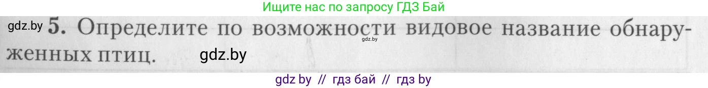 Биология, 8 класс тетрадь для экскусрий, лабораторных и практических работ, автор: Рогожников Олег Николаевич, издательство Сэр-Вит, Минск, 2021, сиреневого цвета, страница 22, номер 5, Условие