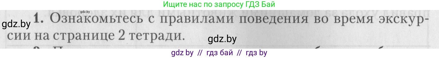 Биология, 8 класс тетрадь для экскусрий, лабораторных и практических работ, автор: Рогожников Олег Николаевич, издательство Сэр-Вит, Минск, 2021, сиреневого цвета, страница 28, номер 1, Условие